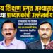 वैद्यकीय शिक्षण प्रगत अभ्यासक्रमात जळगावच्या प्राध्यापकांची उल्लेखनीय कामगिरी!