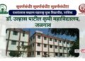 डॉ. उल्हास पाटील कृषी महाविद्यालयात कृषी शिक्षणासाठी प्रवेश प्रक्रिया सुरू