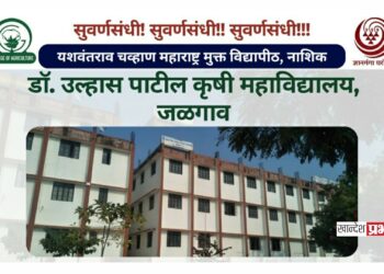 डॉ. उल्हास पाटील कृषी महाविद्यालयात कृषी शिक्षणासाठी प्रवेश प्रक्रिया सुरू