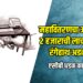 एसीबी धडक कारवाई; महावितरणचा अभियंता २ हजाराची लाच घेताना रंगेहाथ पकडला