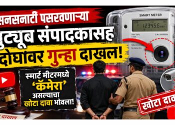 यूट्यूब चैनलच्या संपादकासह दोघांवर गुन्हा दाखल; स्मार्ट मीटरमध्ये ‘कॅमेरा’ असल्याचा खोटा दावा भोवला