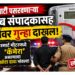 यूट्यूब चैनलच्या संपादकासह दोघांवर गुन्हा दाखल; स्मार्ट मीटरमध्ये ‘कॅमेरा’ असल्याचा खोटा दावा भोवला