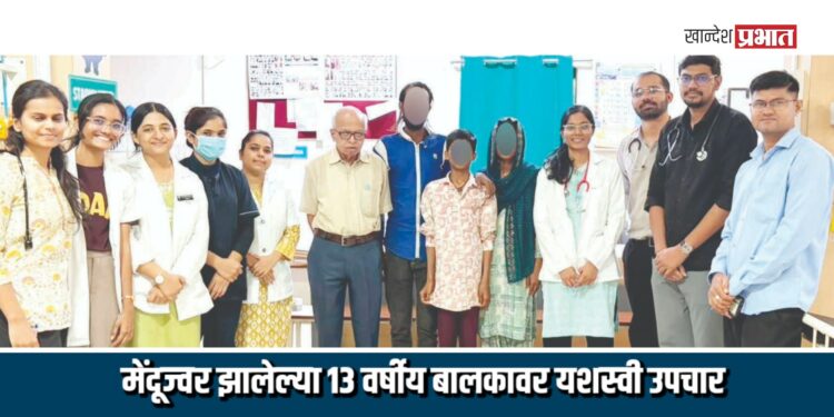मेंदूज्वर झालेल्या १३ वर्षीय बालकावर यशस्वी उपचार