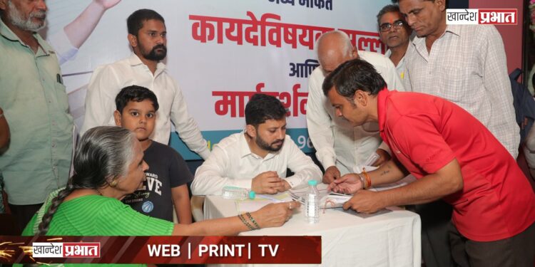 न्याय विश्वास फाउंडेशनच्या मोफत कायदेविषयक मार्गदर्शन शिबिराला जळगावकरांचा उत्स्फूर्त प्रतिसाद