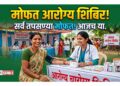 भुसावळ नगरपालिकेत १ ऑगस्टपासून महिलांसाठी आरोग्य शिबीर