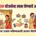 कन्यादान योजनेचा लाभ घेण्याचे आवाहन