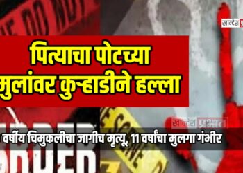 पित्याचा पोटच्या मुलांवर कुऱ्हाडीने हल्ला; १३ वर्षीय चिमुकलीचा जागीच मृत्यू, ११ वर्षांचा मुलगा गंभीर