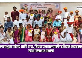 बालरंगभूमी परिषद आणि व.वा. जिल्हा वाचनालयातर्फे ‘इतिहास महाराष्ट्राचा’ स्पर्धा उत्साहात संपन्न