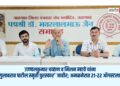 उज्ज्वलकुमार चव्हाण व मिलन म्हात्रे यांना ‘साथी गुलाबराव पाटील स्मृती पुरस्कार’ जाहीर; अमळनेरात २१-२२ ऑगस्टला सोहळा