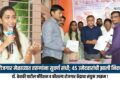 रोजगार मेळाव्यात तरुणांना सुवर्ण संधी; ४५ उमेदवारांची झाली निवड