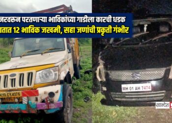 सिन्नरवरून परतणाऱ्या भाविकांच्या गाडीला कारची धडक; अपघातात १२ भाविक जखमी, सहा जणांची प्रकृती गंभीर
