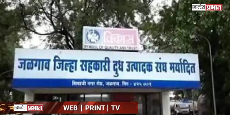 जळगाव जिल्हा दूध संघात १३ ऑगस्टला शेतकरी प्रशिक्षण केंद्रासह सांडपाणी प्रकल्पाचे उद्घाटन
