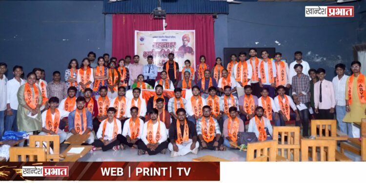 अभाविप जळगाव महानगराची नूतन कार्यकारिणी जाहीर; प्रा. डॉ. अमरदीप पाटील अध्यक्ष तर आर्यन भालशंकर मंत्री