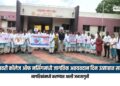 गोदावरी कॉलेज ऑफ नर्सिंगमध्ये जागतिक अवयवदान दिन उत्साहात साजरा