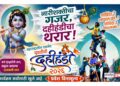 शिवतीर्थावर ५ सप्टेंबरला युवतींच्या दहीहंडीचा थरार!