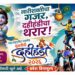 शिवतीर्थावर ५ सप्टेंबरला युवतींच्या दहीहंडीचा थरार!