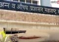 विनापरवाना सौंदर्य प्रसाधनांची विक्री; अन्न व औषध प्रशासन विभागाची अमळनेर, जळगावात धडक कारवाई