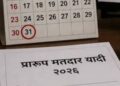 विशेष सखोल पुनरिक्षणांतर्गत प्रारूप मतदार यादी प्रसिद्ध