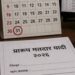 विशेष सखोल पुनरिक्षणांतर्गत प्रारूप मतदार यादी प्रसिद्ध