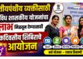 तृतीयपंथीय व्यक्तींसाठी विविध शासकीय योजनांचा लाभ मिळवून देण्यासाठी एकदिवसीय शिबिराचे आयोजन