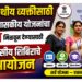 तृतीयपंथीय व्यक्तींसाठी विविध शासकीय योजनांचा लाभ मिळवून देण्यासाठी एकदिवसीय शिबिराचे आयोजन