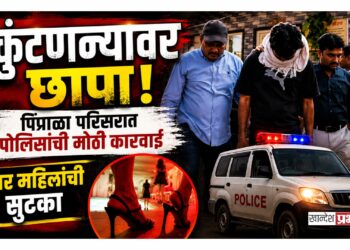 कुंटणखान्यावर छापा: पिंप्राळा परिसरात पोलिसांची मोठी कारवाई, चार महिलांची सुटका