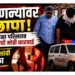 कुंटणखान्यावर छापा: पिंप्राळा परिसरात पोलिसांची मोठी कारवाई, चार महिलांची सुटका