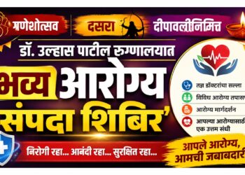 गणेशोत्सव, दसरा, दीपावलीनिमित्त डॉ. उल्हास पाटील रुग्णालयात ‘भव्य आरोग्य संपदा शिबिर