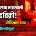 स्पा सेंटरच्या नावाखाली देहविक्री! सहा महिलांची सुटका, मालकासह जागामालकावर गुन्हा