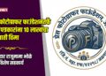प्रेस फोटोग्राफर फाउंडेशनतर्फे १०० पत्रकारांना १० लाखांचा अपघाती विमा