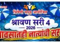 त्रिवेणी समूहातर्फे ‘श्रावण सरी’चे आयोजन; विशेष सन्मानांसह कलागुण, खेळांचे होणार सादरीकरण