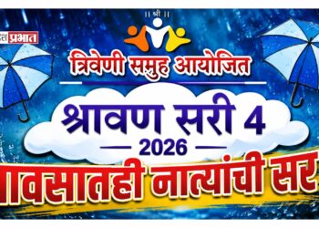 त्रिवेणी समूहातर्फे ‘श्रावण सरी’चे आयोजन; विशेष सन्मानांसह कलागुण, खेळांचे होणार सादरीकरण