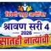 त्रिवेणी समूहातर्फे ‘श्रावण सरी’चे आयोजन; विशेष सन्मानांसह कलागुण, खेळांचे होणार सादरीकरण