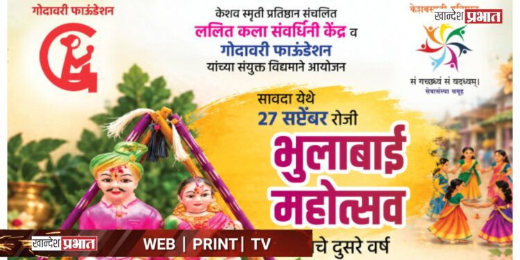 सावदा येथे रंगणार २७ सप्टेंबरला भुलाबाई महोत्सव