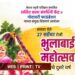 सावदा येथे रंगणार २७ सप्टेंबरला भुलाबाई महोत्सव