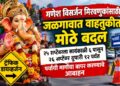 गणेश विसर्जन मिरवणुकांसाठी जळगावात वाहतुकीत मोठे बदल