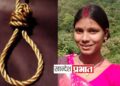 पती जेवणासाठी बाहेर गेले असताना १८ वर्षीय विवाहितेची आत्महत्या