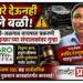 इशारे देऊनही गेले बळी! पाळधी-जळगाव बायपास प्रकरणी ‘ॲग्रो इन्फ्रा’च्या संचालकांवर गुन्हा