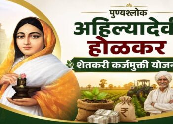 पुण्यश्लोक अहिल्यादेवी होळकर शेतकरी कर्जमुक्ती योजनेची दुसरी यादी जाहीर