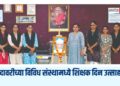 गोदावरीच्या विविध संस्थामध्ये शिक्षक दिन उत्साहात