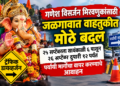 गणेश विसर्जन मिरवणुकांसाठी जळगावात वाहतुकीत मोठे बदल
