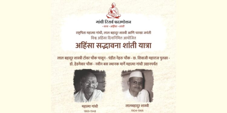 गांधी जयंतीनिमित्त अहिंसा सद्भावना शांती रॅली; गांधी रिसर्च फाउंडेशनतर्फे विविध कार्यक्रम