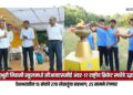 अनुभूती निवासी स्कूलमध्ये सीआयएससीई अंडर-१७ राष्ट्रीय क्रिकेट स्पर्धेचे उद्घाटन
