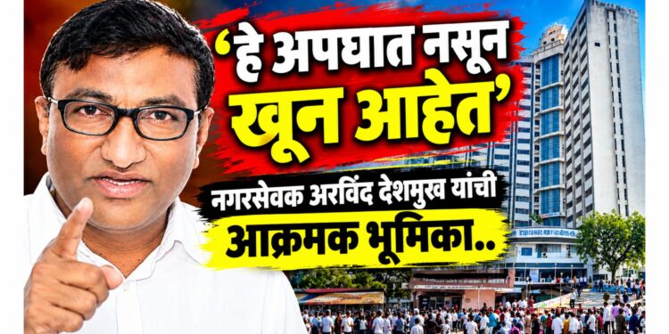 बायपास बंदमुळे ७ बळी प्रकरण : उच्च न्यायालयाच्या आदेशानंतर नुकसानभरपाईच्या मुद्द्यावरून महापालिका प्रशासनावर दबाव
