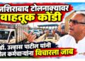 नशिराबाद टोलनाक्यावर वाहतूक कोंडी; नागरिकांना सहन करावा लागला मनस्ताप