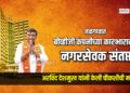 जळगावात बीव्हीजी कंपनीच्या कारभारावर नगरसेवक संतप्त; चौकशीची मागणी