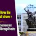 जळगाव जिल्हा बँकेच्या निवडणुकीची घोषणा! विद्यमान चेअरमन सह दहा संचालक निवडणुकी बाहेर