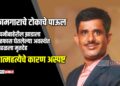 कामगाराचे टोकाचे पाऊल; कंपनीबाहेरील झाडाला गळफास घेतलेल्या अवस्थेत आढळला मृतदेह
