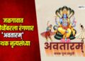 जळगावात १ नोव्हेंबरला रंगणार ‘अवतारम्’ कथक नृत्यसंध्या