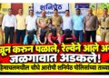 खून करून पळाले, रेल्वेने आले अन् जळगावात अडकले